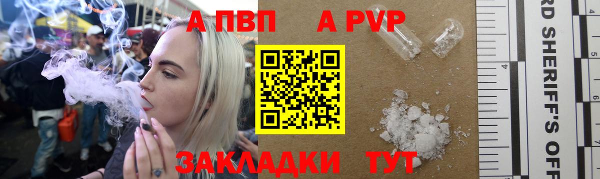 A-PVP  Вход с VPN  A-PVP СК  Ногинск  Alfa_PVP Crystall 