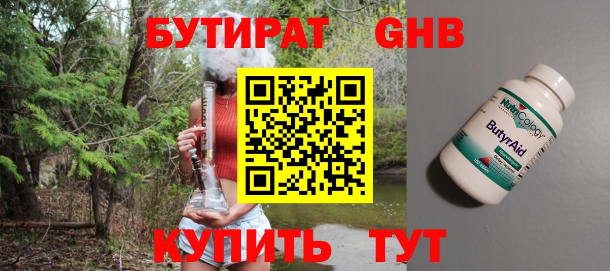 Ногинск  Бутират оксана  Вход с VPN 