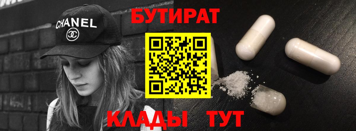 Бутират вода Ногинск