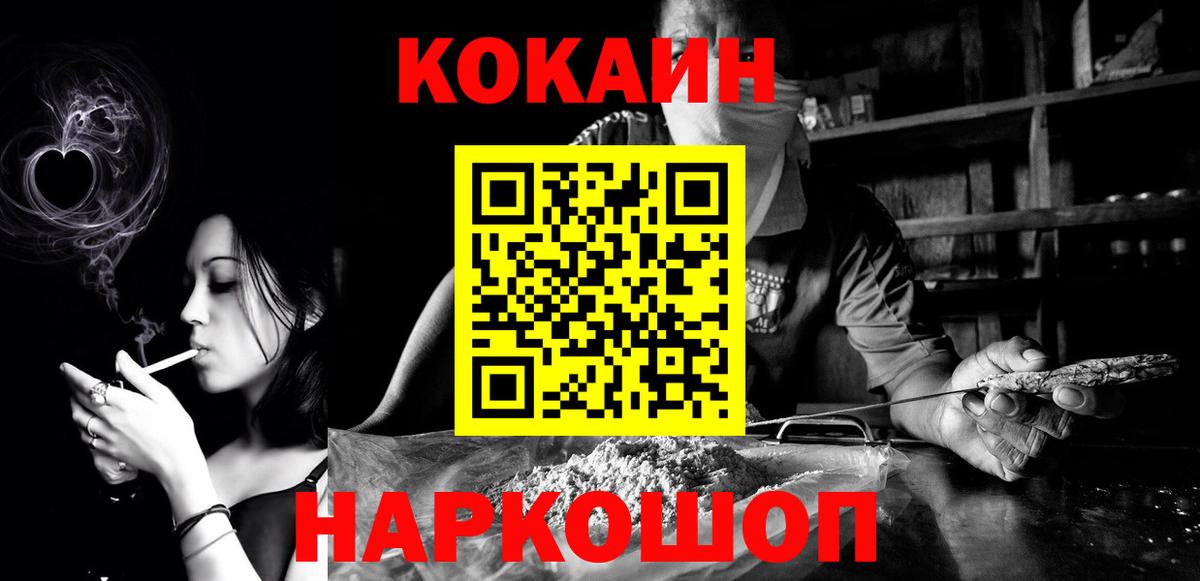 Ногинск  КОКАИН  Вход с VPN  КОКАИН FishScale 