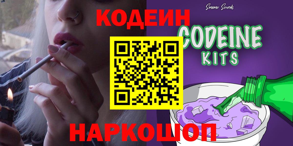 Ногинск  Кодеиновый сироп Lean напиток Lean (лин)  Кодеиновый сироп Lean Purple Drank  Вход с VPN 