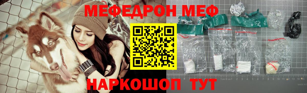Меф мяу мяу  Ногинск