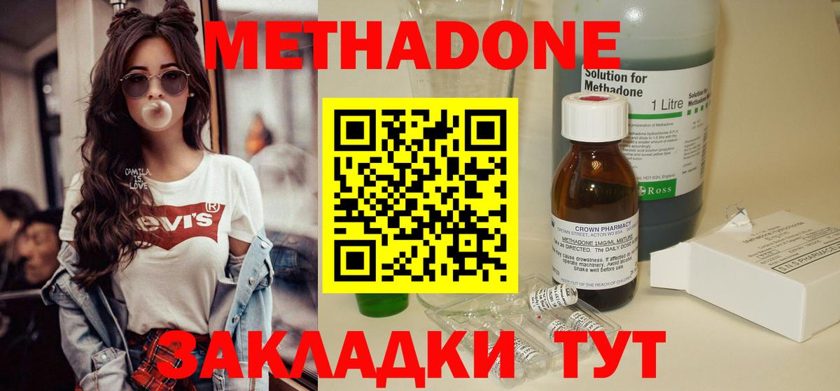 Метадон мёд Ногинск