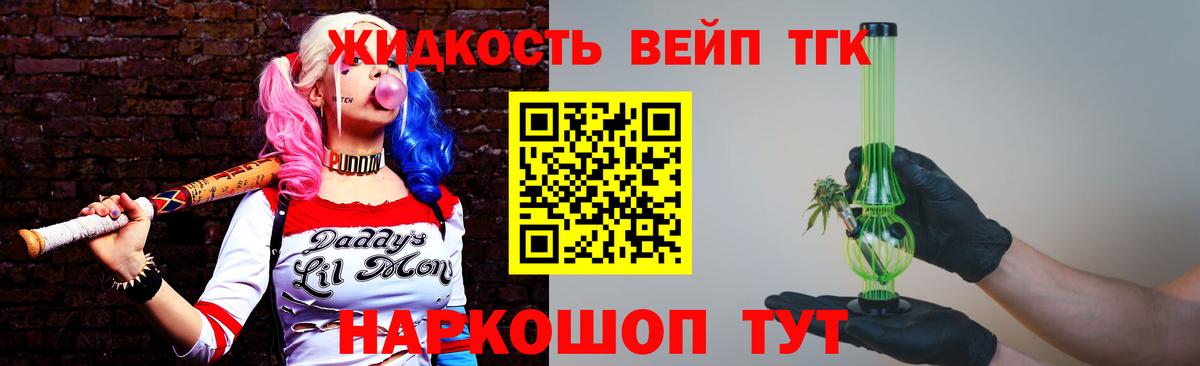 Дистиллят ТГК вейп Ногинск
